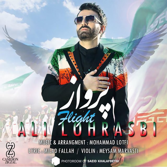 دانلود آهنگ جدید و فوق العاده زیبا و شنیدنی علی لهراسبی به نام پرواز  Download New SOng By Ali lohrasbi Called Parvaz